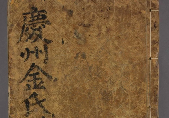 庆州金氏族谱-中华家谱网