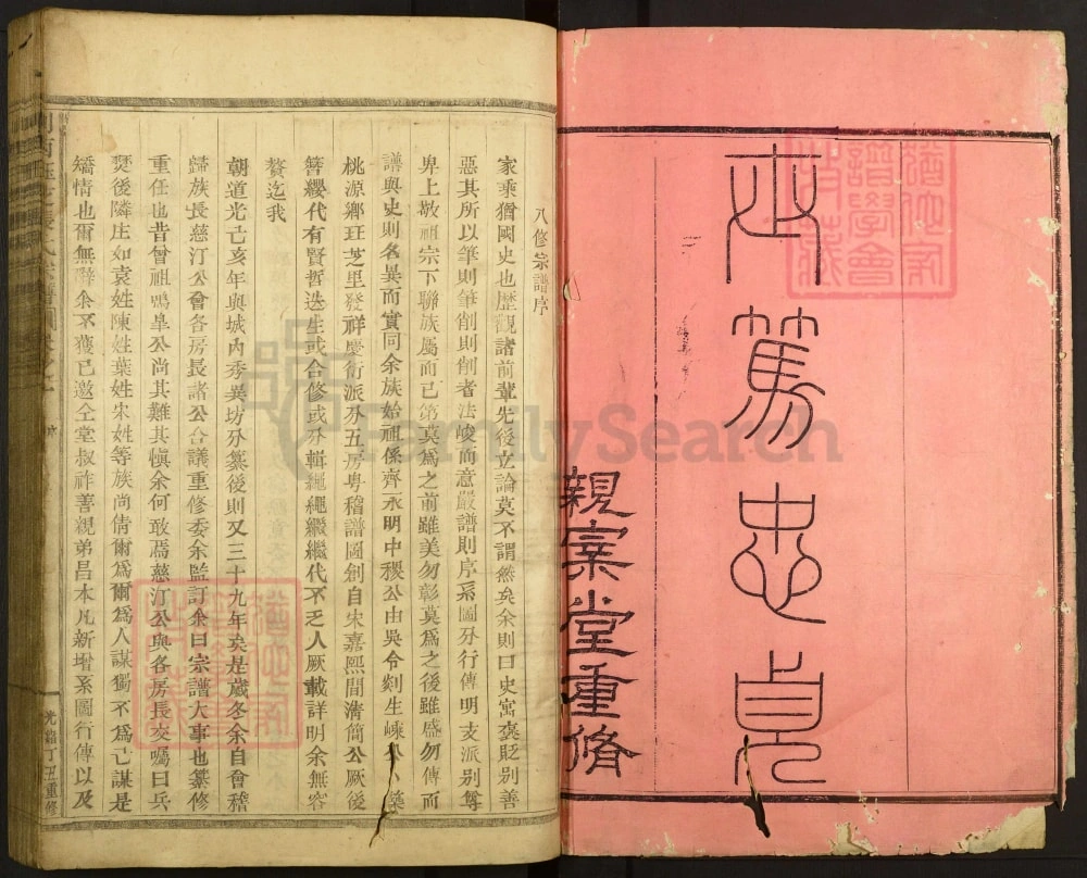 图片[2]-浙江嵊州剡西玨芝张氏宗谱电子版PDF下载-中华家谱网