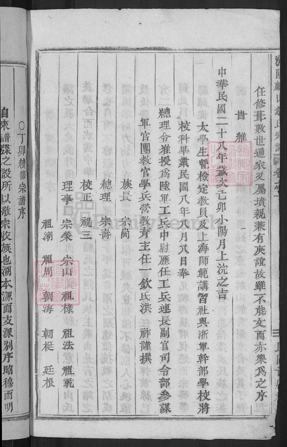 图片[3]-浙江金华浦阳麟山翁氏宗谱电子版PDF下载-中华家谱网