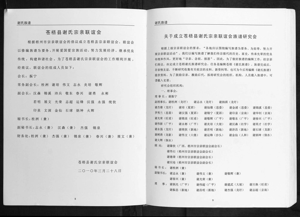 图片[2]-广西梧州苍梧县谢氏族谱电子版PDF下载-中华家谱网
