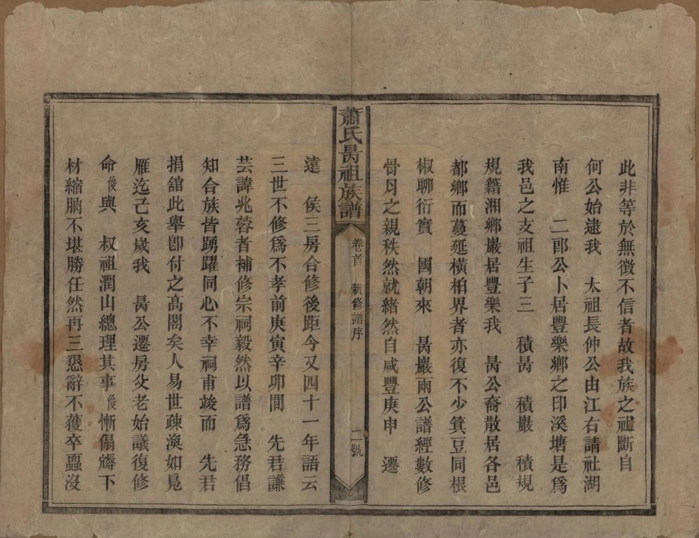 图片[3]-湖南益阳安化县萧(肖)氏昺祖族谱（兰陵堂）电子版PDF下载-中华家谱网