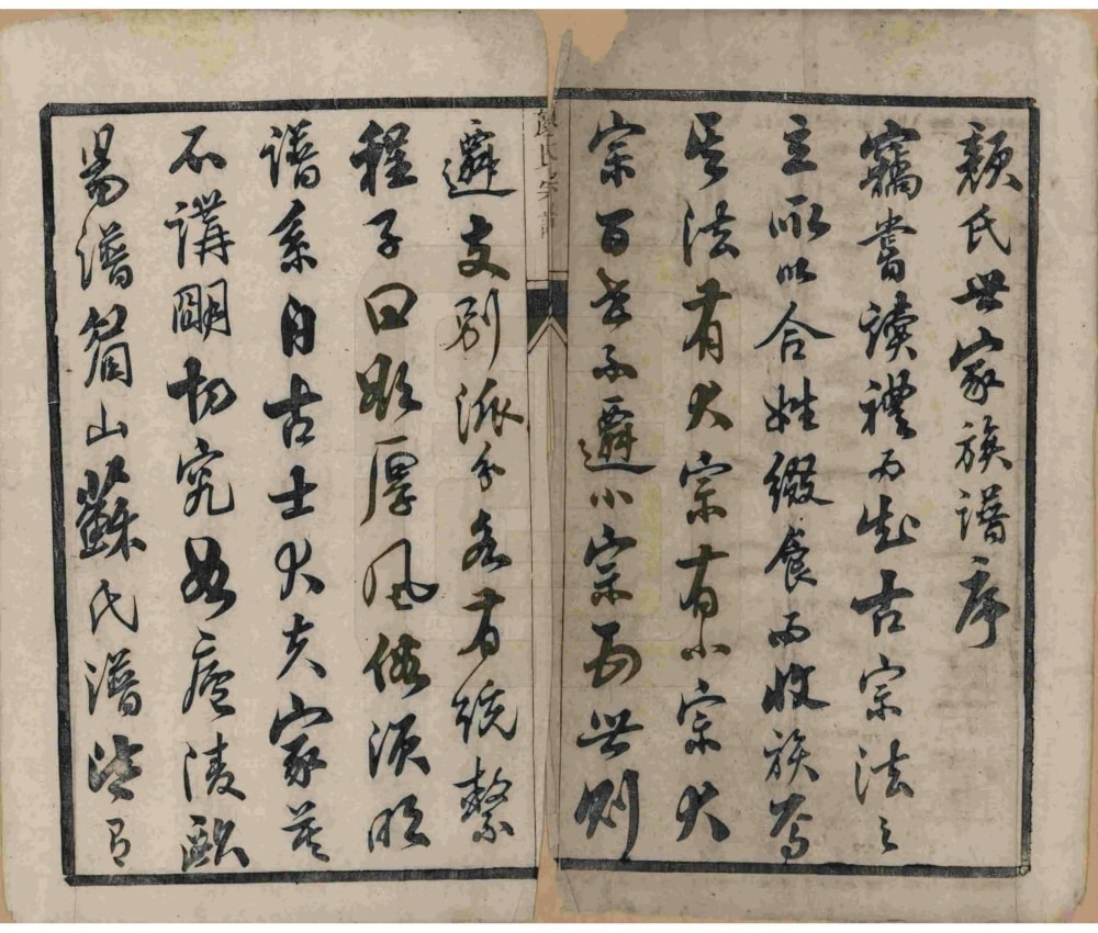 图片[2]-江苏扬州宝应县宝邑颜氏宗谱（东鲁堂）电子版PDF下载-中华家谱网