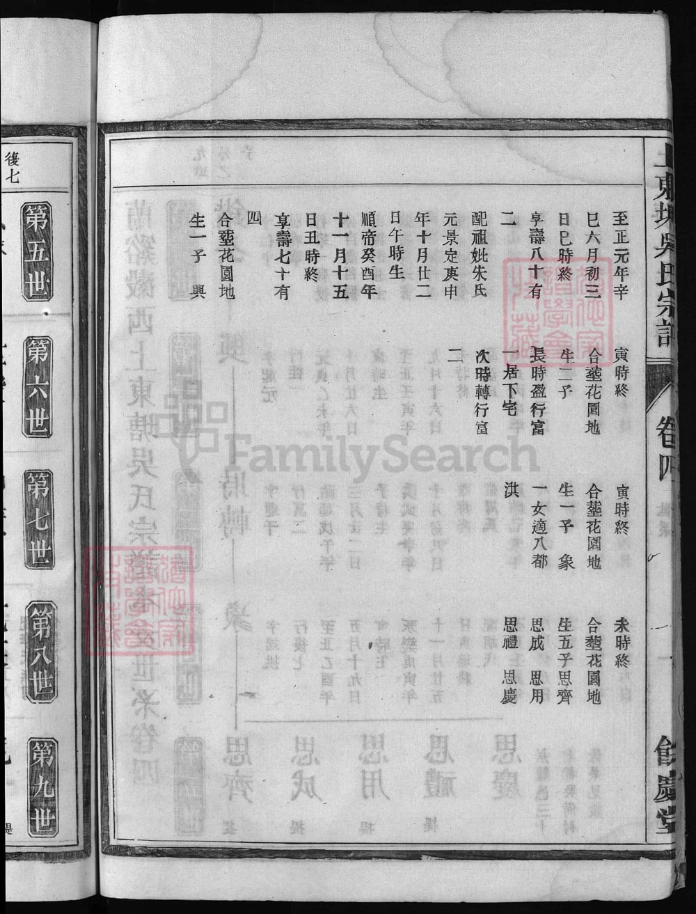 图片[6]-浙江兰溪上东塘吴氏宗谱（余庆堂）电子版PDF下载-中华家谱网