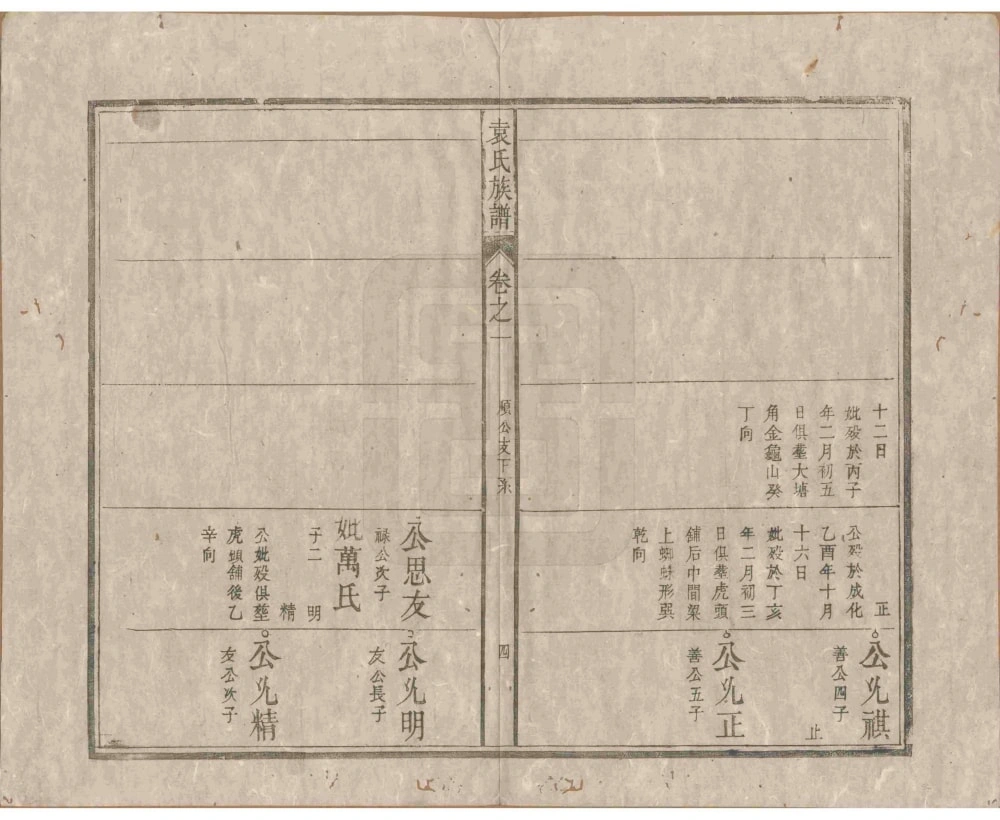 图片[8]-安徽安庆潜山县袁氏族谱（卧雪堂）电子版PDF下载-中华家谱网