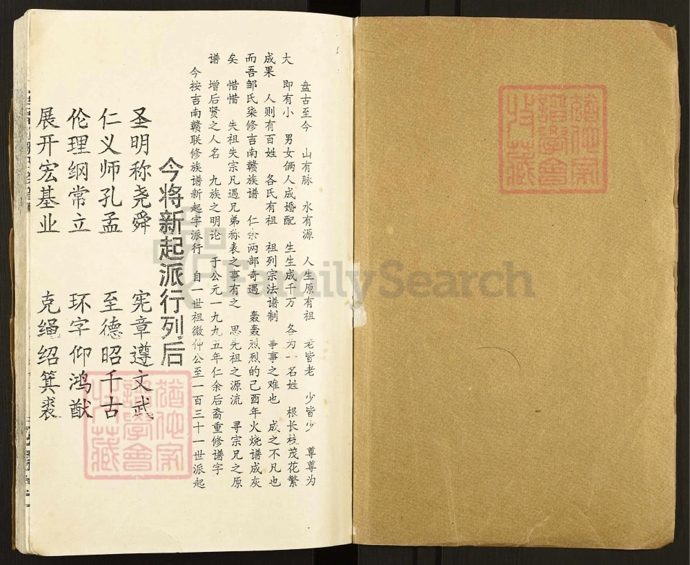 图片[2]-江西吉南赣邹氏族谱（范阳堂）电子版PDF下载-中华家谱网