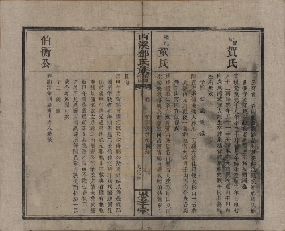 图片[8]-湖南湘乡西溪邓氏族谱（思孝堂）电子版PDF下载-中华家谱网