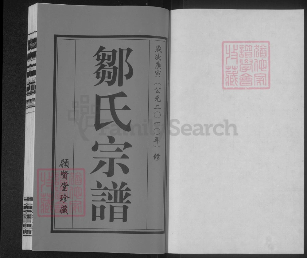 图片[2]-江苏常州武进区邹氏宗谱（愿贤堂）电子版PDF下载-中华家谱网