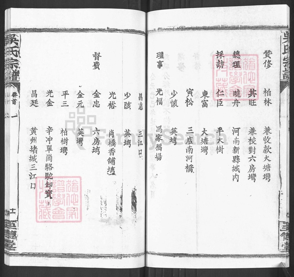 图片[2]-湖北黄冈吴氏宗谱（至德堂）电子版PDF下载-中华家谱网