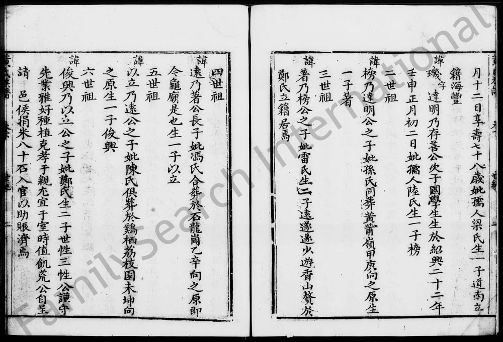 图片[7]-广东深圳宝安黄氏族谱电子版PDF下载-中华家谱网