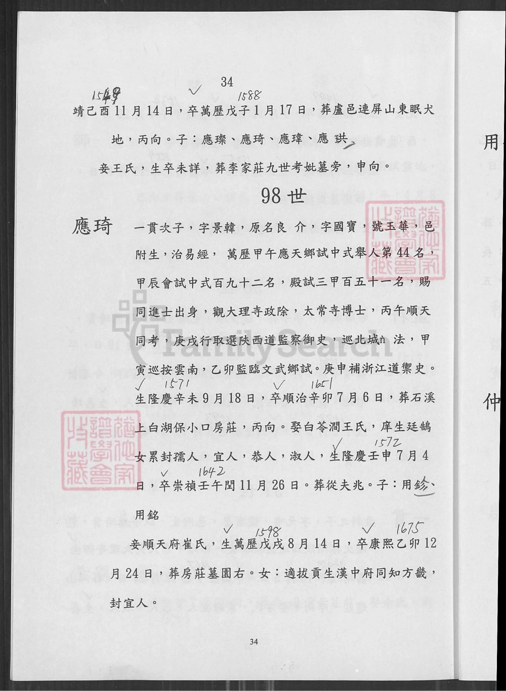 图片[7]-安徽铜陵枞阳麻溪吴氏族谱（至德堂）电子版PDF下载-中华家谱网