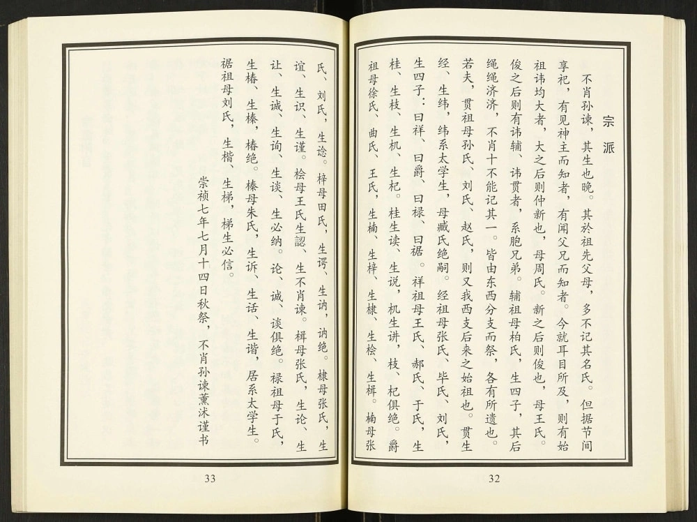 图片[4]-山东潍坊昌乐阎氏家乘电子版PDF下载-中华家谱网