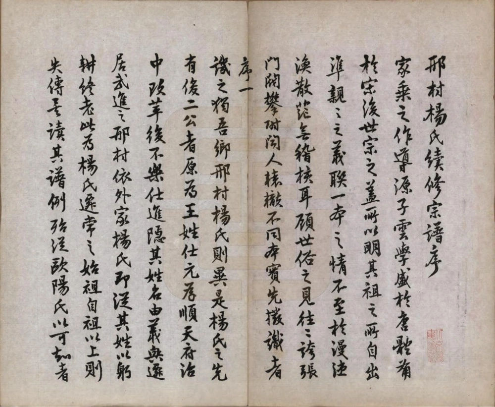 图片[3]-江苏常州武进区毘陵邢村杨氏十修宗谱（务本堂）电子版PDF下载-中华家谱网