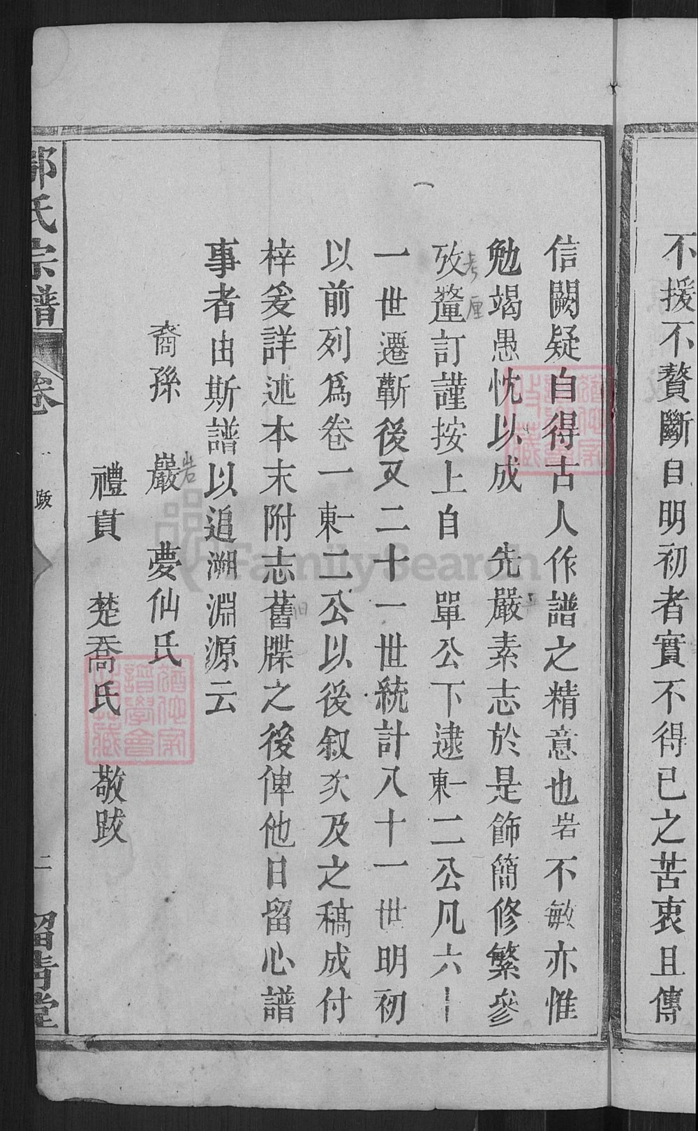 图片[4]-湖北黄冈蕲春邬氏宗谱（留青堂）电子版PDF下载-中华家谱网