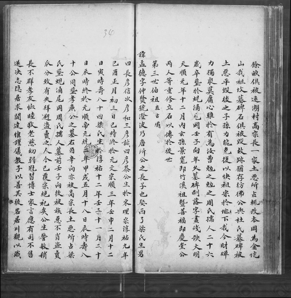 图片[5]-广东广州番禺区紫泥韩氏族谱电子版PDF下载-中华家谱网