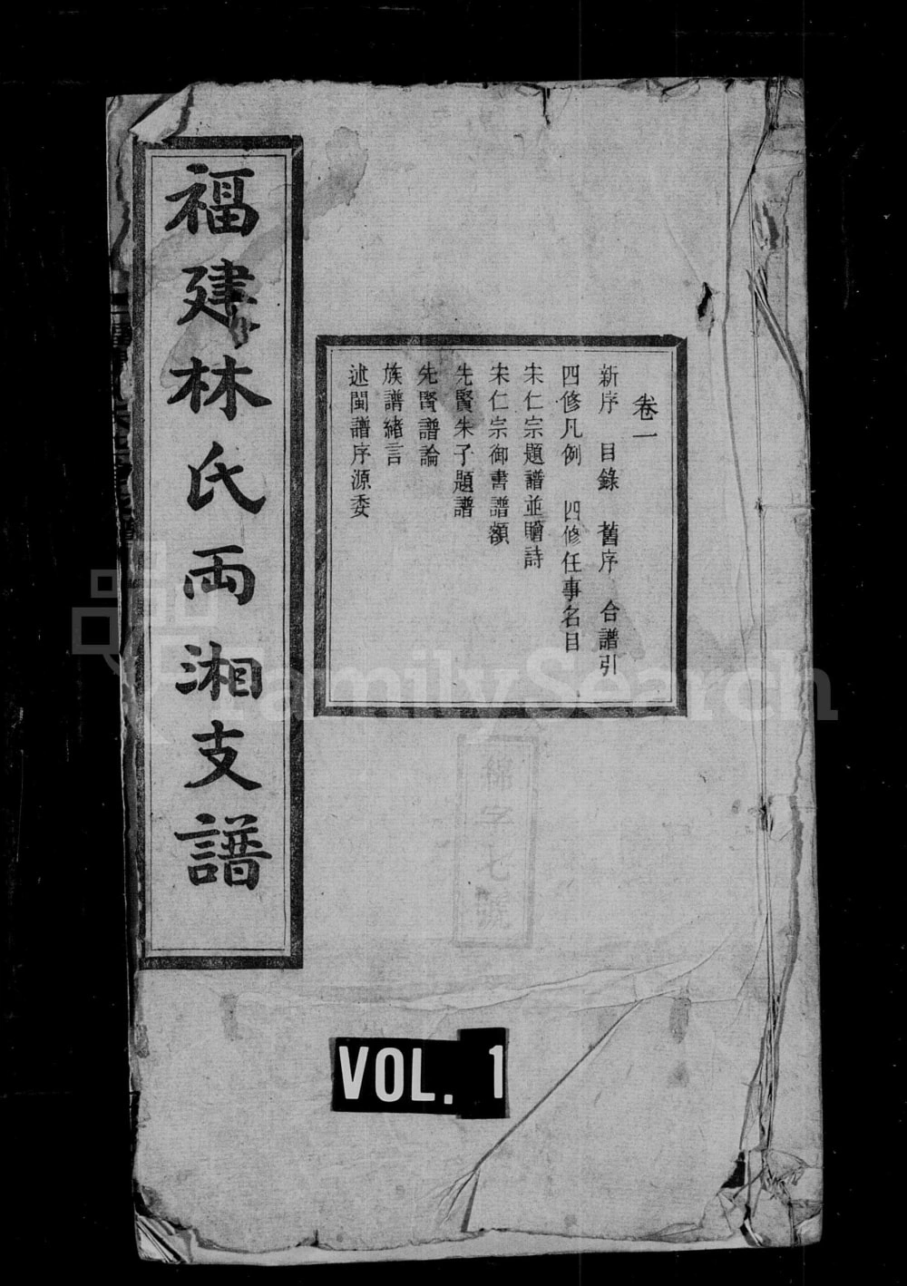 图片[1]-湖南湘乡福建林氏两湘四修支谱（绍闽堂）电子版PDF下载-中华家谱网