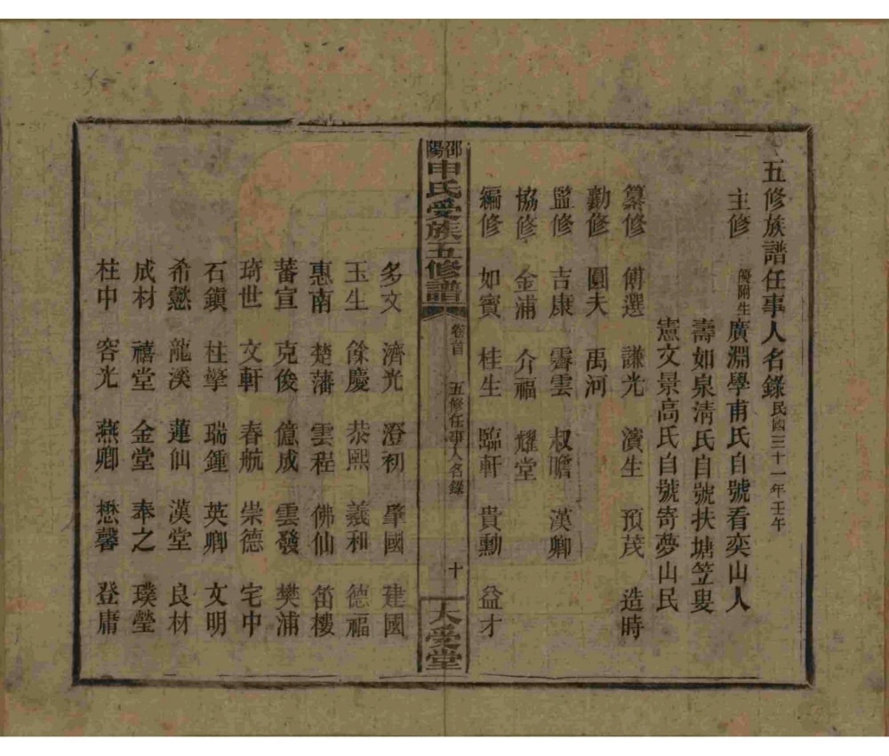 图片[5]-湖南邵阳申氏受族五修谱（大受堂）电子版PDF下载-中华家谱网