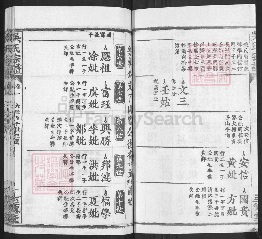 图片[6]-湖北黄冈吴氏宗谱（至德堂）电子版PDF下载-中华家谱网