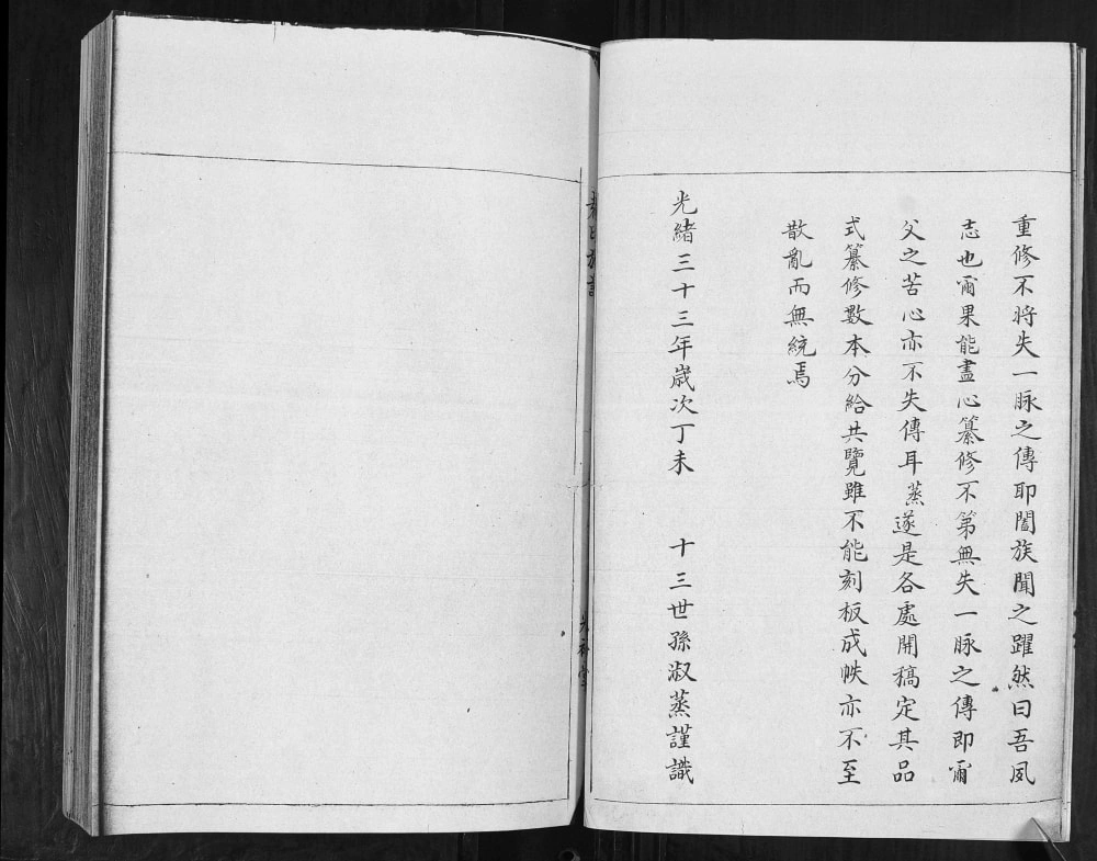 图片[3]-山东青岛即墨袁氏族谱（光裕堂）电子版PDF下载-中华家谱网