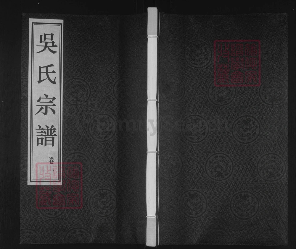 图片[1]-江苏常州武进区吴氏宗谱（延祉堂）电子版PDF下载-中华家谱网