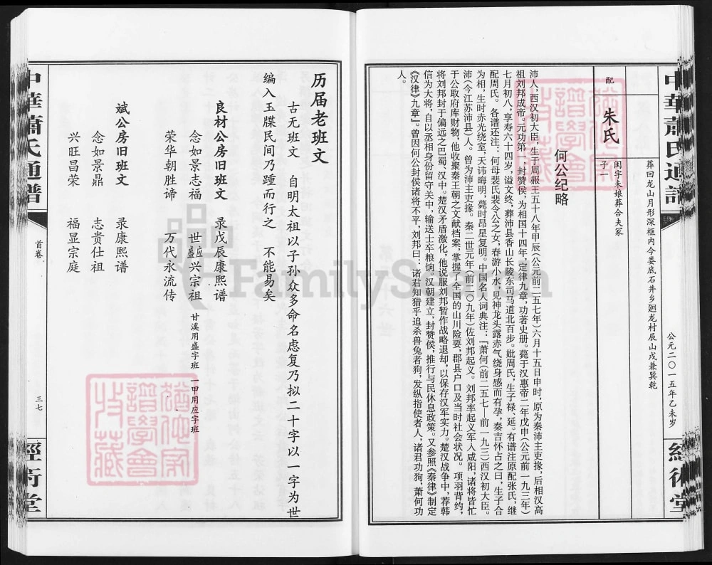 图片[4]-湖南涟源中华萧(肖)氏总谱汉八郎宗支志材公族谱（经术堂）电子版PDF下载-中华家谱网