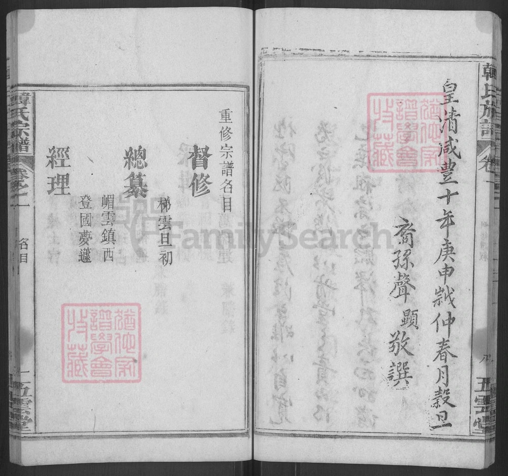 图片[4]-湖北浠水韩氏宗谱（五云堂）电子版PDF下载-中华家谱网