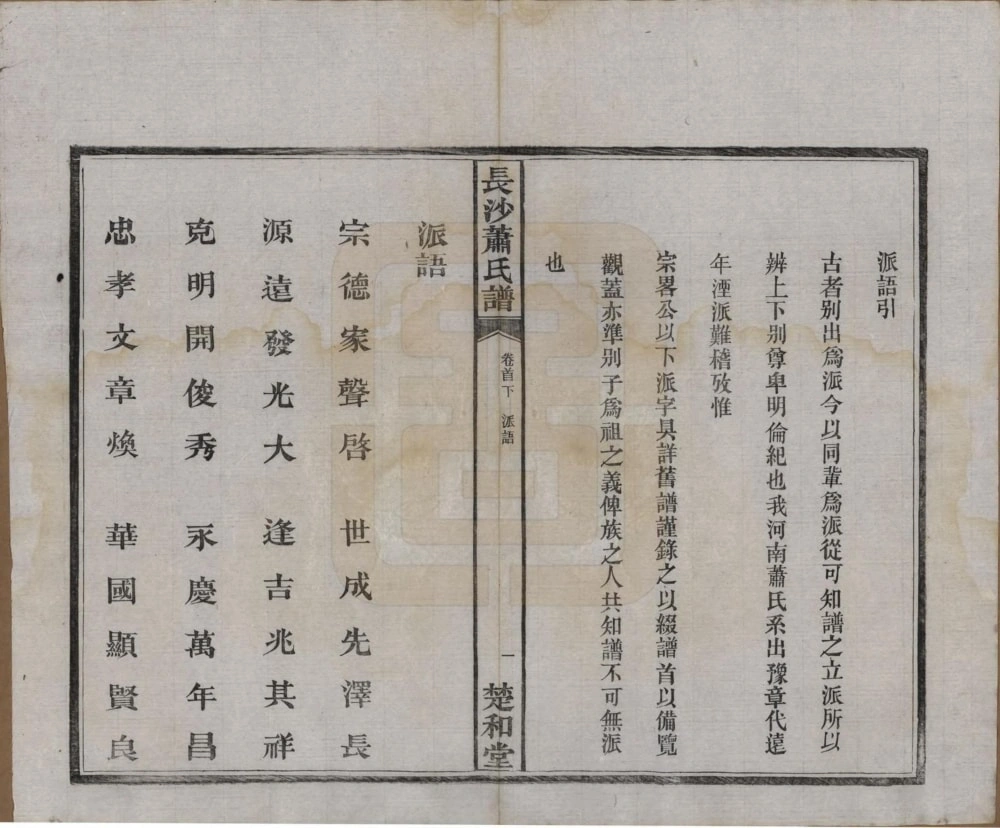 图片[4]-湖南长沙萧(肖)氏谱（楚和堂）电子版PDF下载-中华家谱网