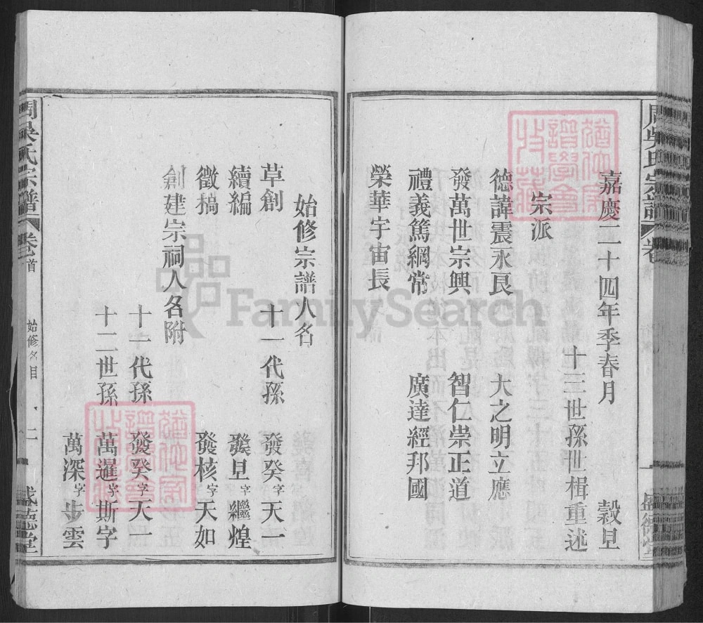 图片[3]-安徽安庆太湖县周吴氏宗谱（盛德堂）电子版PDF下载-中华家谱网