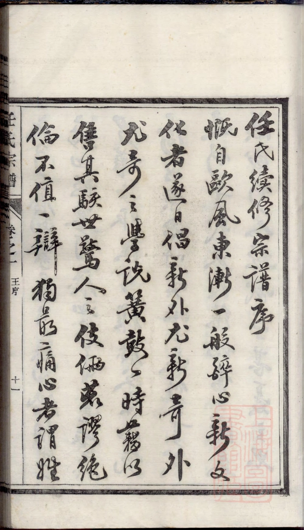 图片[2]-安徽宣城旌德任氏宗谱电子版PDF下载-中华家谱网