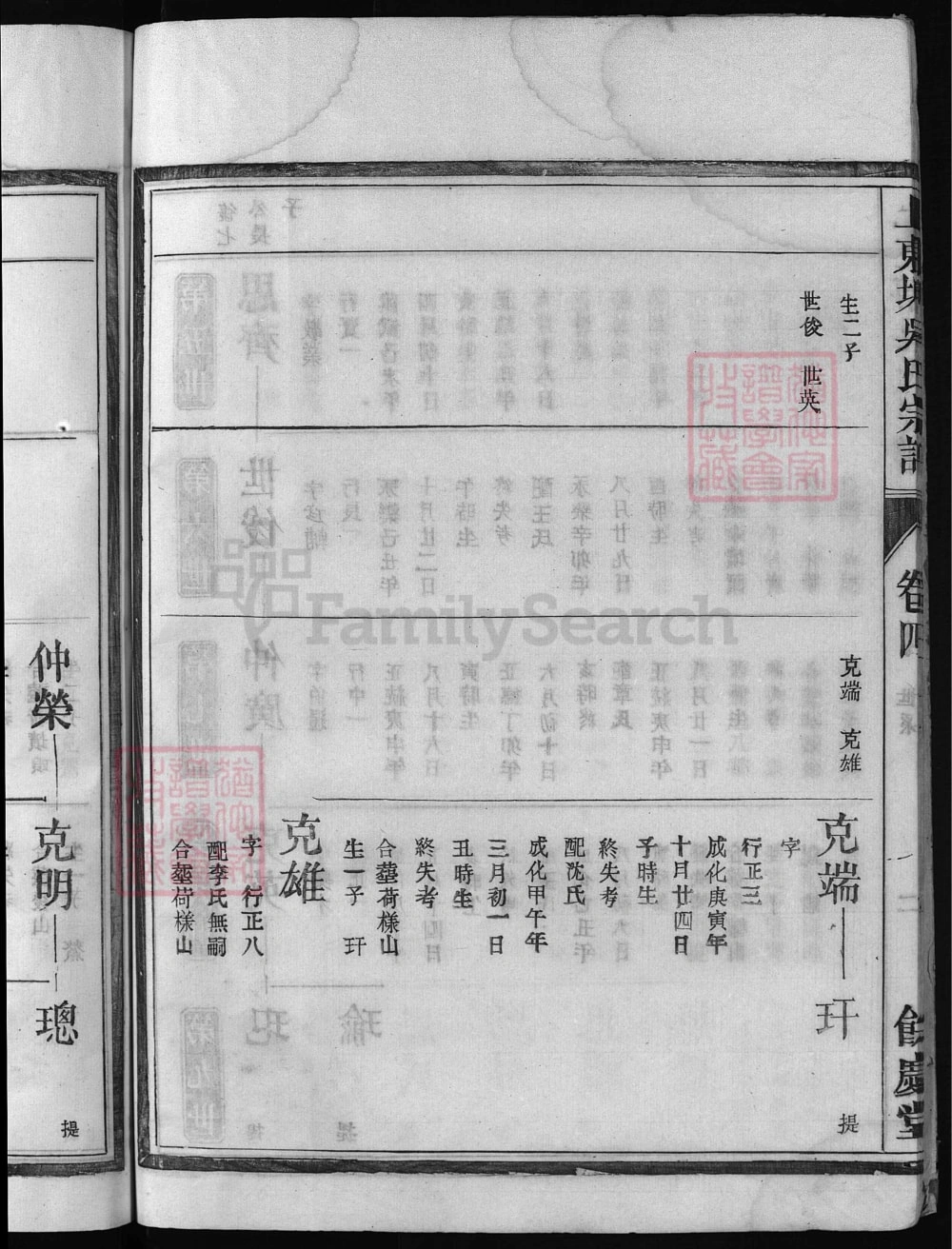 图片[8]-浙江兰溪上东塘吴氏宗谱（余庆堂）电子版PDF下载-中华家谱网