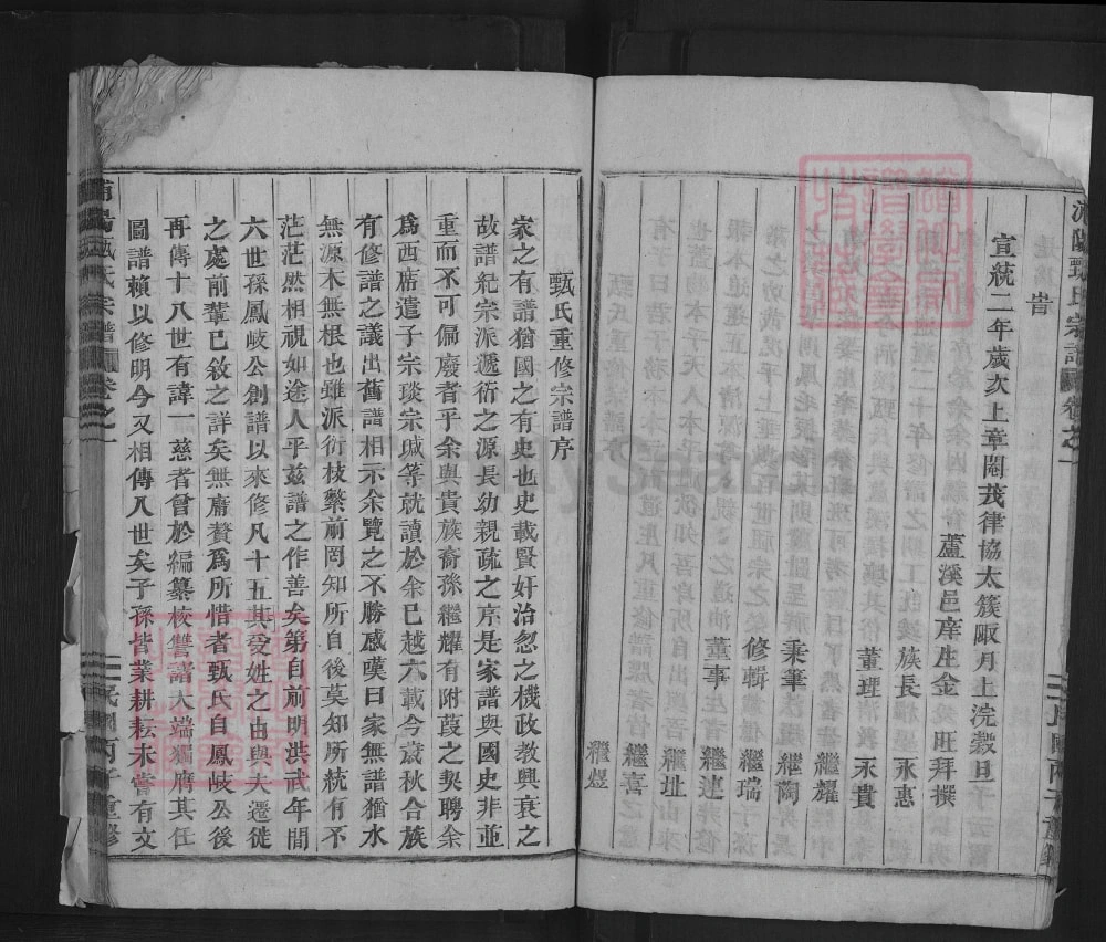 图片[2]-河南鹤壁淇县浦阳甄氏宗谱电子版PDF下载-中华家谱网