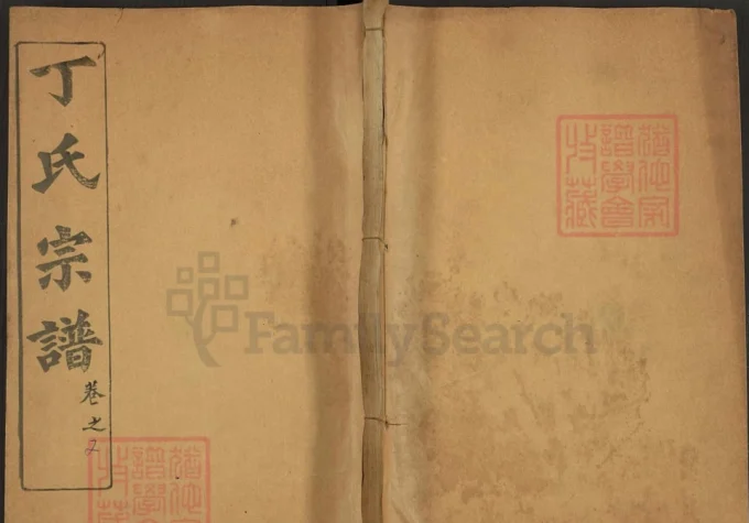 湖北黄冈丁氏六修宗谱（敦睦堂）电子版PDF下载-中华家谱网