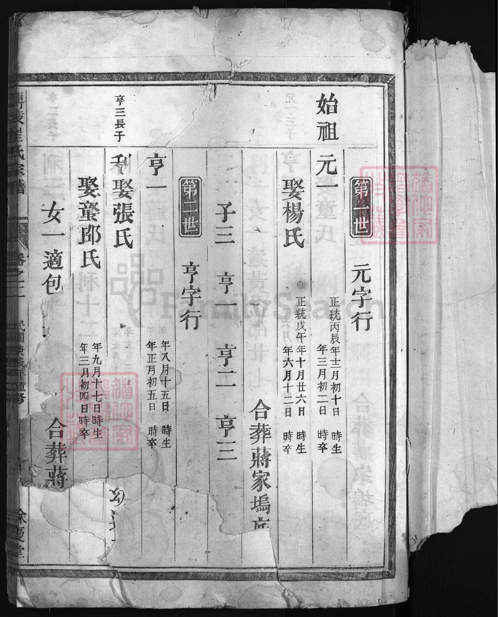 图片[6]-浙江兰溪博陵崔氏宗谱（余庆堂）电子版PDF下载-中华家谱网