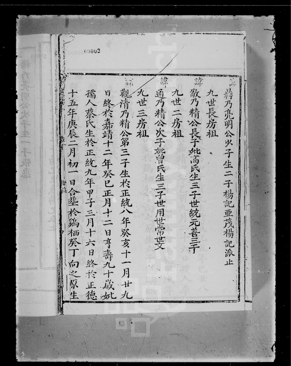 图片[4]-广东深圳东粤宝安南头黄氏族谱电子版PDF下载-中华家谱网