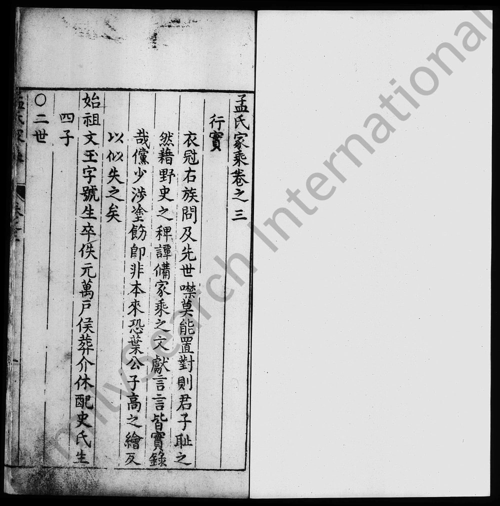 图片[7]-山西永济孟氏家乘电子版PDF下载-中华家谱网