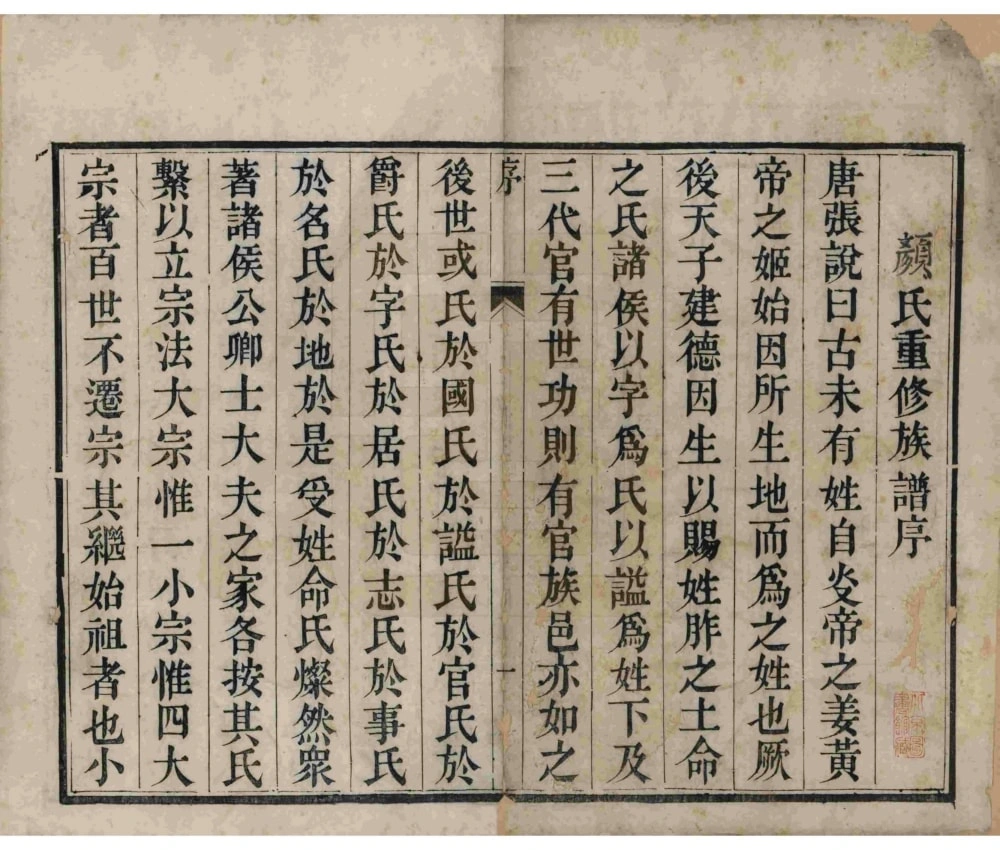 图片[3]-江苏扬州江都杨家桥颜氏重修宗谱电子版PDF下载-中华家谱网