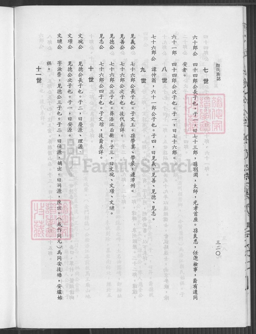 图片[6]-福建泉州金门县浯江颜氏族谱电子版PDF下载-中华家谱网