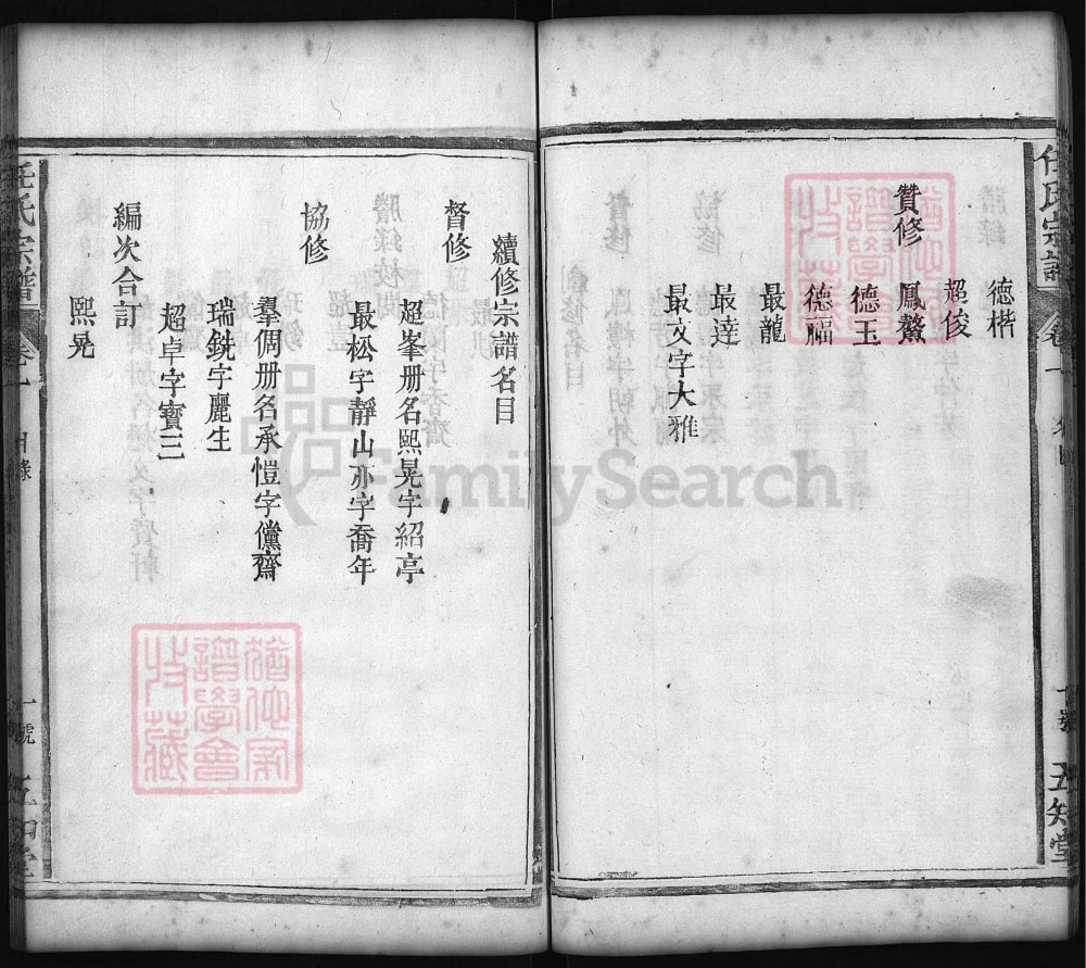 图片[4]-湖北麻城任氏宗谱（五知堂）电子版PDF下载-中华家谱网