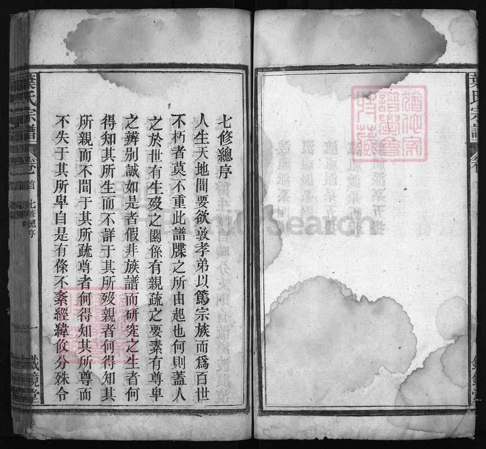 图片[1]-安徽安庆宿松叶氏宗谱（铁镜堂）电子版PDF下载-中华家谱网