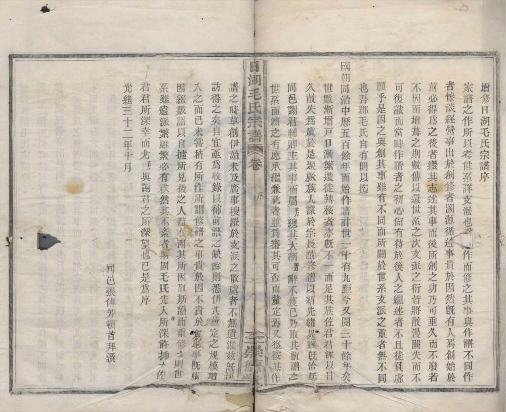 图片[2]-浙江宁波日湖毛氏宗谱（崇德堂）电子版PDF下载-中华家谱网