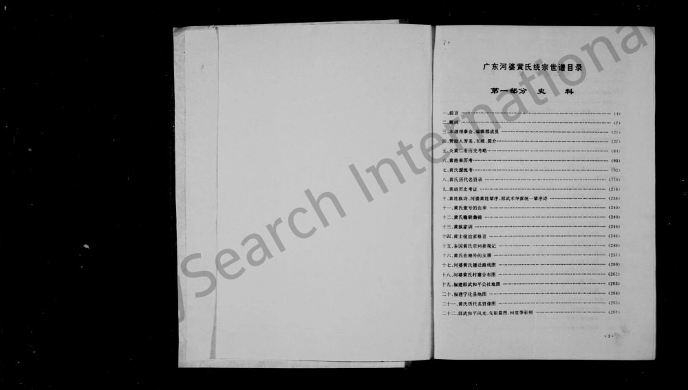 图片[3]-广东揭阳揭西县河婆黄氏统宗世谱电子版PDF下载-中华家谱网