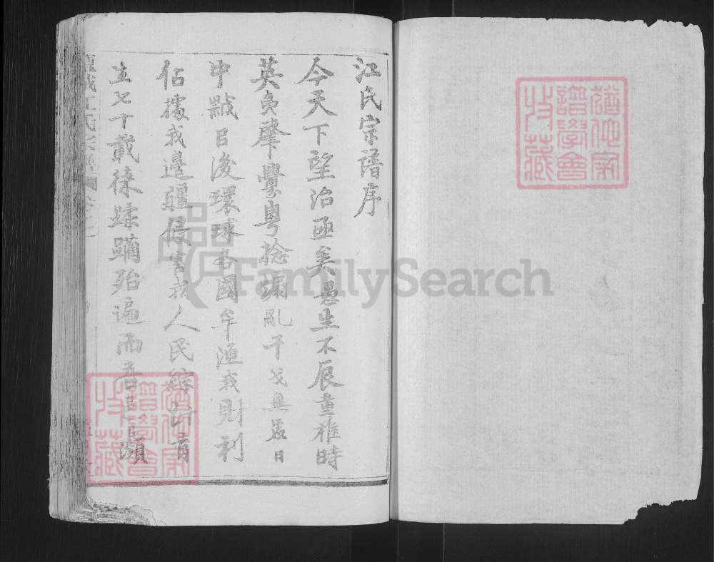 图片[3]-江苏盐城古盐江氏宗谱（随月堂）电子版PDF下载-中华家谱网