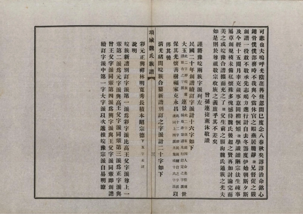 图片[4]-河南项城魏氏族谱电子版PDF下载-中华家谱网