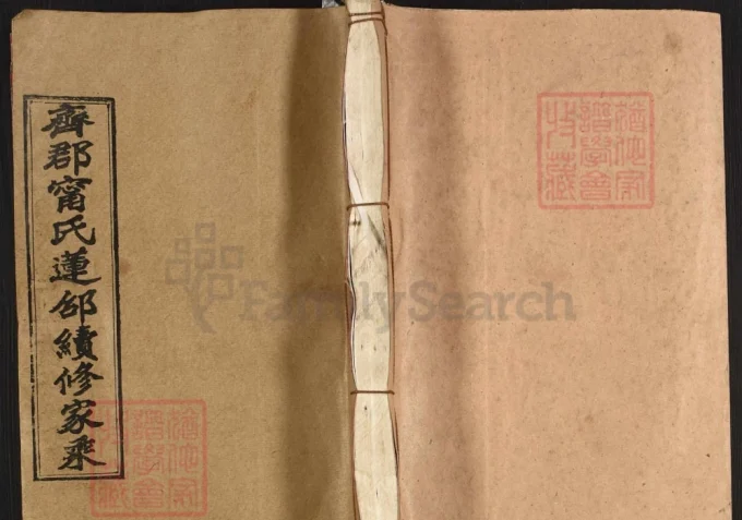 湖南邵阳祁阳齐郡宁氏莲邵续修家乘（崇礼堂）-中华家谱网