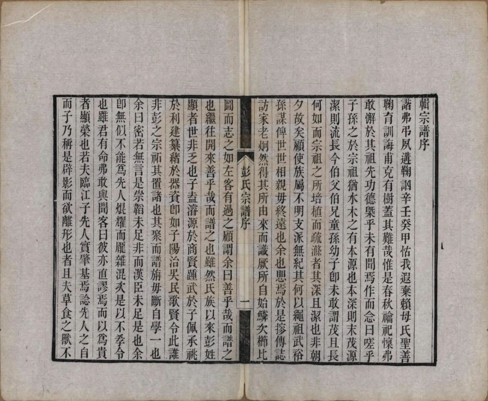 图片[3]-江苏苏州彭氏宗谱（同治6年本）电子版PDF下载-中华家谱网