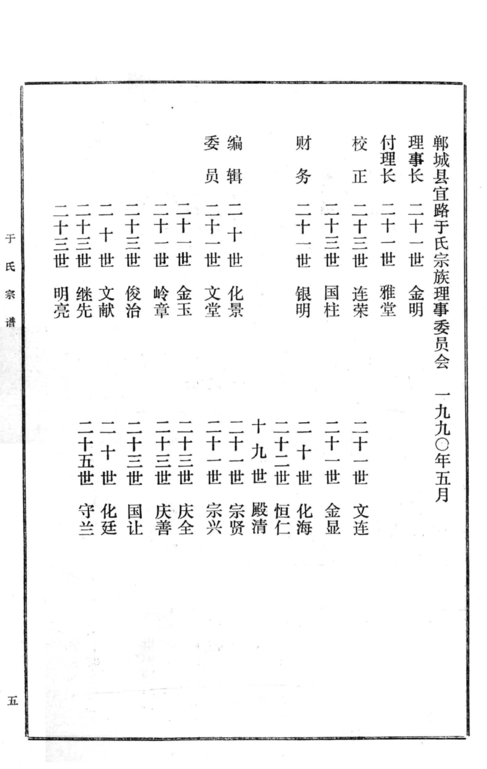 图片[5]-河南周口郸城县于氏宗谱电子版PDF下载-中华家谱网