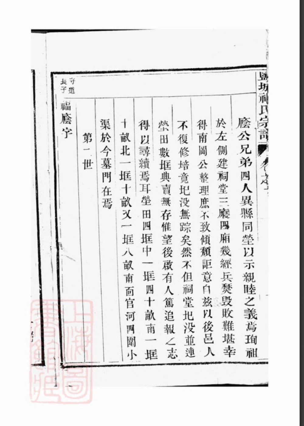 图片[7]-江苏盐城建湖县祁氏宗谱（举贤堂）电子版PDF下载-中华家谱网