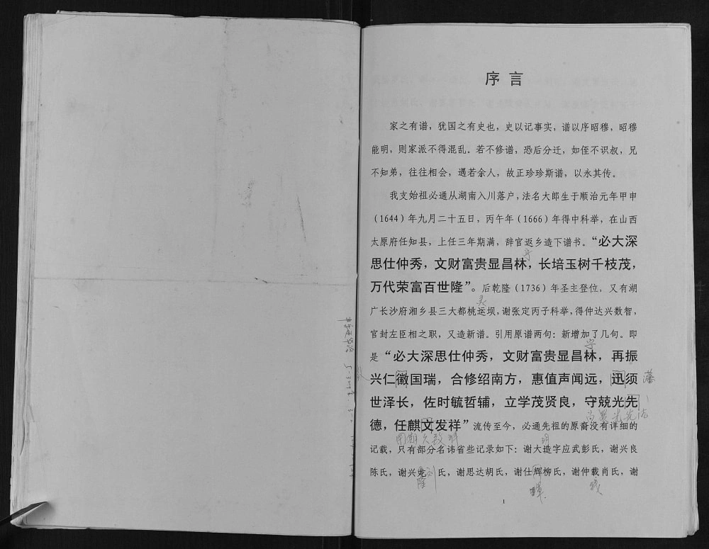 图片[6]-重庆开县谢氏族谱电子版PDF下载-中华家谱网