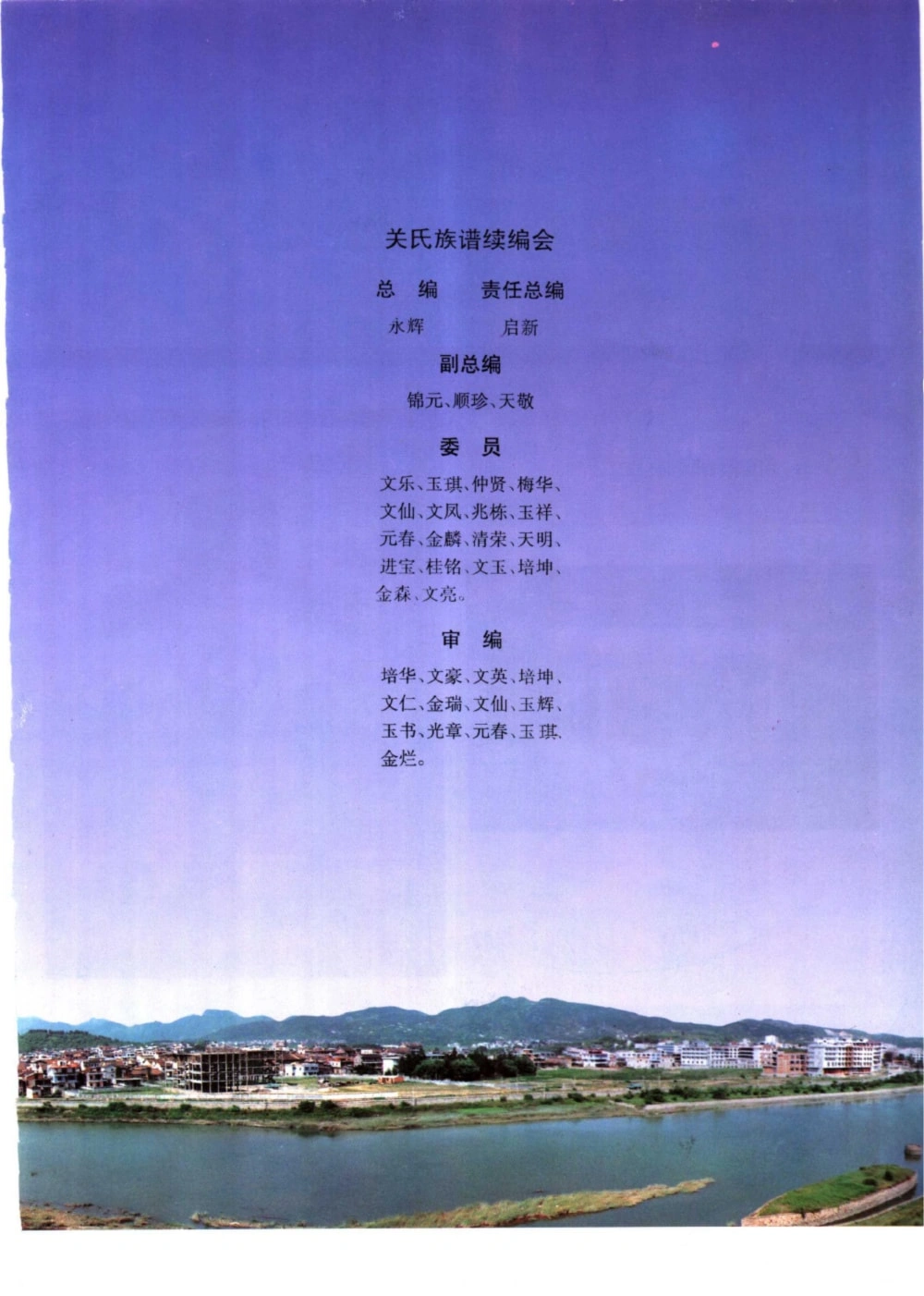 图片[2]-福建莆田蒲坂关氏族谱电子版PDF下载-中华家谱网