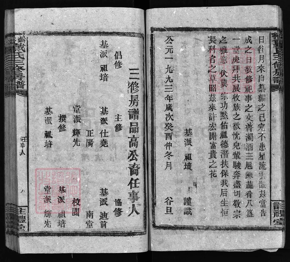 图片[5]-湖南宁乡沩宁戴氏三修房谱（注礼堂）电子版PDF下载-中华家谱网