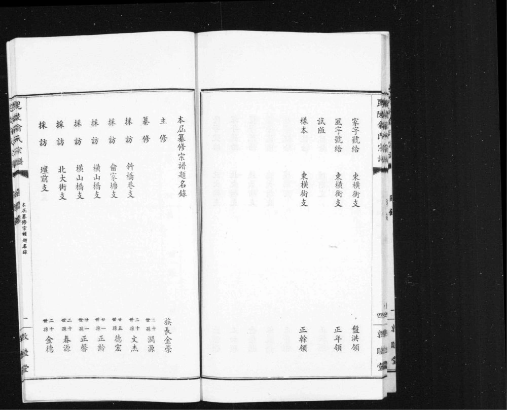 图片[4]-江苏常州毘陵俞氏宗谱（敦睦堂）电子版PDF下载-中华家谱网